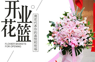 山东济宁曲阜市息陬镇中元疃村花篮配送