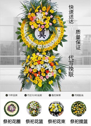 山东济宁曲阜市息陬镇中元疃村花圈代送